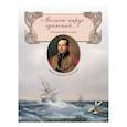 russische bücher: Лермонтов Михаил Юрьевич - Белеет парус одинокий...О жизни, Боге и душе