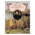 russische bücher: Пушкин Александр Сергеевич - "Уж небо осенью дышало..." Времена года