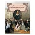russische bücher: Пушкин Александр Сергеевич - "Я памятник себе воздвиг нерукотворный…" Стихи о жизни, любви и красоте