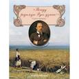 russische bücher: Некрасов Николай Алексеевич - Всюду родимую Русь узнаю! Стихи о природе