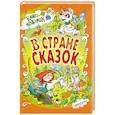 russische bücher: Житков Борис Степанович - В стране сказок