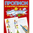 russische bücher: Дмитриева В.Г. - Прописи для подготовки в школу