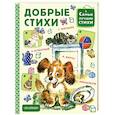 russische bücher: Чуковский К.И., Михалков С.В., Маршак С.Я., Барто А.Л. - Добрые стихи