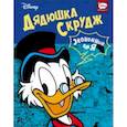 russische bücher:  - Дядюшка Скрудж. Экономный, как я