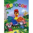 russische bücher:  - Колосок