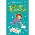 russische bücher: Холли Вебб  - Приз за упорство 