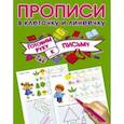 russische bücher: Дмитриева В.Г., Горбунова И.В. - Готовим руку к письму