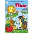 russische bücher:  - Пых