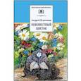 russische bücher: Платонов Андрей Платонович - Неизвестный цветок