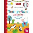 russische bücher: Янушко Е.А.  - Fisher Price. Развивающие занятия для малышей (с наклейками) 