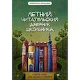 russische bücher: Маханова Е.А. - Летний читательский дневник школьника