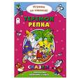 russische bücher: Бакунева Н. Г. - Теремок. Репка