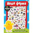 russische bücher:  - Наша ферма 