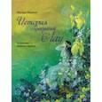 russische bücher: Мерике Эдуард - История о прекрасной Лау