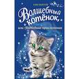 russische bücher: Бентли Сью - Волшебный котёнок, или Подводные приключения 
