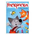 russische bücher:  - Раскраска "В мире животных"