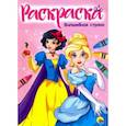 russische bücher:  - Раскраска "Волшебная страна"