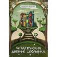 russische bücher: Маханова Елена Александров - Читательский дневник школьника