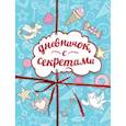 russische bücher:  - Дневничок с секретами