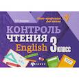 russische bücher: Бахурова Е.П. - Контроль чтения: English. 3 класс