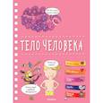 russische bücher:  - Тело человека