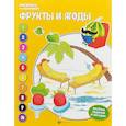 russische bücher: Бахурова Е. - Фрукты и ягоды: книжка-раскраска