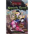 russische bücher: Макдэнжерьюз Т. - Королева изгоев