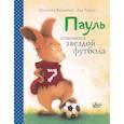 russische bücher: Венингер Бригитт - Пауль становится звездой футбола