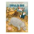 russische bücher: Альтшулер Салли - Корабль Ноя
