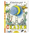 russische bücher: Чуковский К.И., Сутеев В.Г. - Корней Чуковский: Сказки