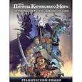 russische bücher:  - Мертвецы не рассказывают сказки. Графический роман