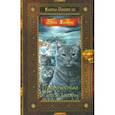 russische bücher: Хантер Эрин - Пророчество Синей Звезды