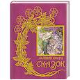russische bücher: Лэнг Эн - Лиловая книга сказок. Книга 12