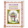 russische bücher:  - Сказки народов России