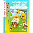 russische bücher: Наумова О.,Майорова А. - Логическое мышление