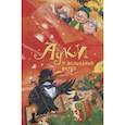 russische bücher: Всеволодов Р. - Ауки и Волшебный ветер