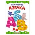 russische bücher:  - Моя первая азбука