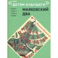 russische bücher: Маяковский Владимир Владимирович - Прочти и катай в Париж и Китай
