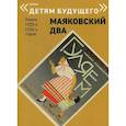 russische bücher: Маяковский Владимир Владимирович - Гуляем