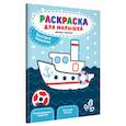 russische bücher: Разумовская Юлия - Быстрые машинки: книжка-раскраска