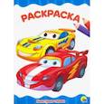 russische bücher:  - Раскраска "Быстрые тачки"