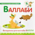 russische bücher:  - Буква В - валлаби 