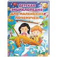 russische bücher: Скиба Т. - Детская энциклопедия для маленьких почемучек