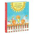 russische bücher: Данько Елена Яковлевна - Деревянные актёры