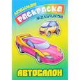russische bücher: Кузьмин Сергей Вильянович - Автосалон