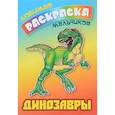 russische bücher:  - Динозавры