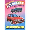 russische bücher:  - Автомобили