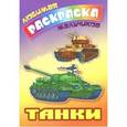russische bücher: Орловский Петр - Танки
