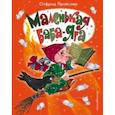 russische bücher: Отфрид Пройслер  - Маленькая Баба-Яга 