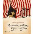 russische bücher: Добросовестная Ольга Григорьевна - Маленькая собачка купит хозяина